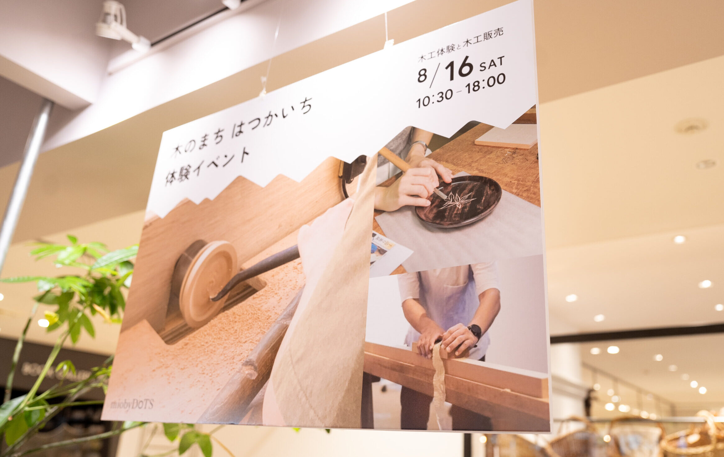 木のまちはつかいち 体験イベント」が開催されました！ - 宮島細工協同組合